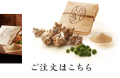 ご注文はこちら