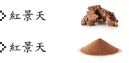 紅景天